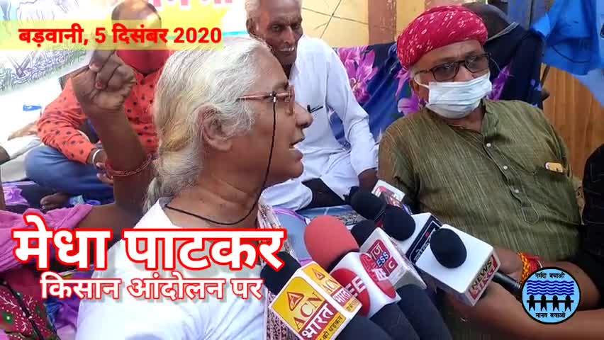 राजपुर: दिल्ली #किसान_यात्रा और किसान संगठनों के मुद्दों पर #नर्मदा_बचाओ_आंदोलन मंत्री सुश्री #मेधा_पाटकर (2:51मिनट)
