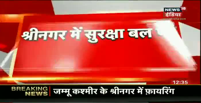 #BreakingNews
श्रीनगर में सुरक्षाबल के जवानों पर आतंकियों ने की फ़ायरिंग.

#Jammu #kashmir #Srinagar #Militant #Firing
