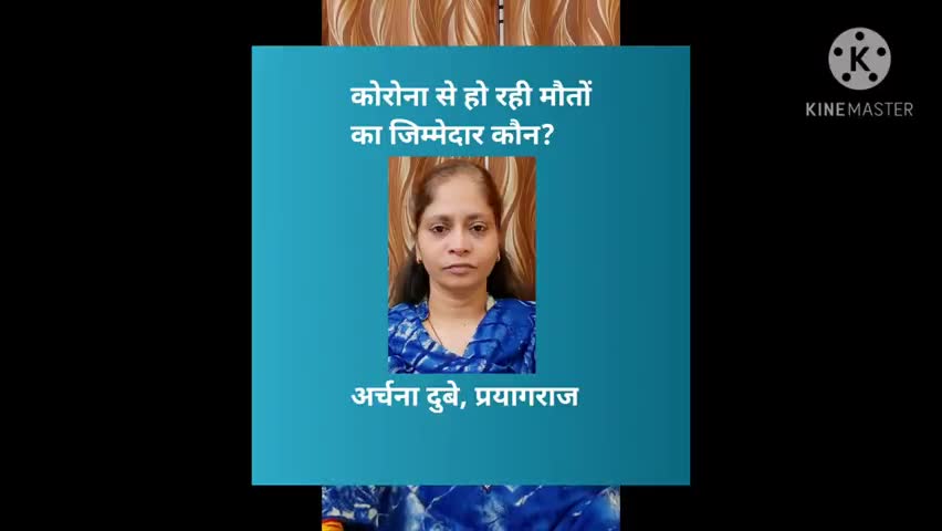 #कोरोना में हो रही #मौतों की असली वजह एवं इसका #एक्यूप्रेशर समाधान - #अर्चना दुबे, #प्रयागराज
