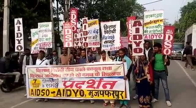 AIDSO एवं AIDYO की ओर से मुजफ्फरपुर समाहरणालय के समक्ष जुलूस-प्रदर्शन कर 8दिसंबर को #भारतबंद सफल करने का आह्वान किया गया