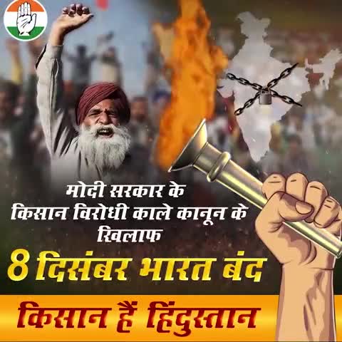 मोदी सरकार के किसान विरोधी काले कानून के खिलाफ #8_दिसंबर_भारत_बंद
