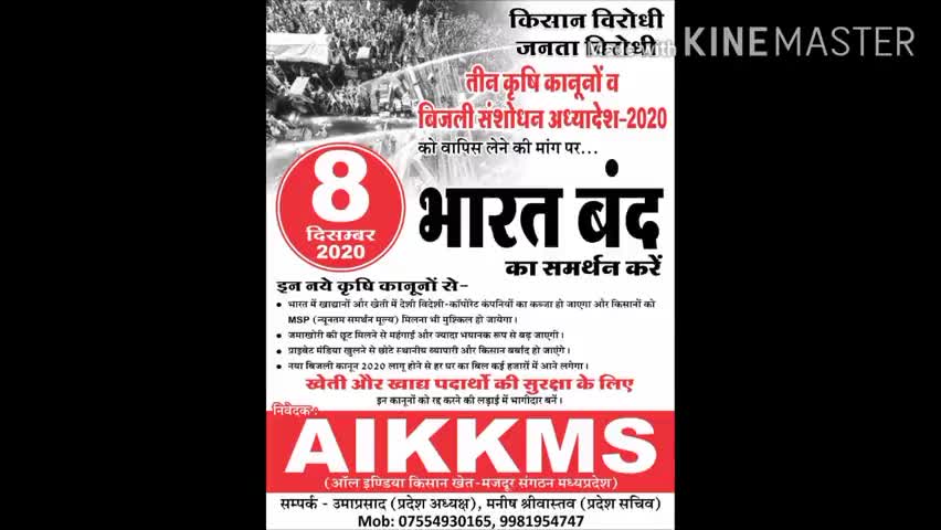 अशोक नगर: भारत बंद के समर्थन में जमकर नारेबाजी करते हुए जिले के विभिन्न गावो में कृषि बिलों की प्रतियां जलाते हुए किसान
 #भारतबंद