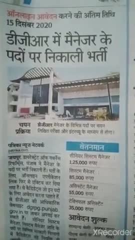 जयपुर: डीजीआर में मैनेजर के पदों पर निकाली भर्ती 2020 | recruitment 2020 #dgr #dgrpg #recruitment #vaccany