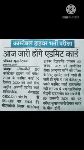 जयपुर: सीएसबीसी कांस्टेबल ड्राइवर भर्ती परीक्षा के एडमिट कार्ड आज होंगे जारी | Admit card 2020 #csbc #recruitment #admitcard