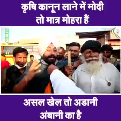 कृषि कानून लाने में मोदी तो मात्र मोहरा हैं असल खेल तो अडानी अंबानी का है! 
#जय_किसान
#किसान_विरोधी_बिल