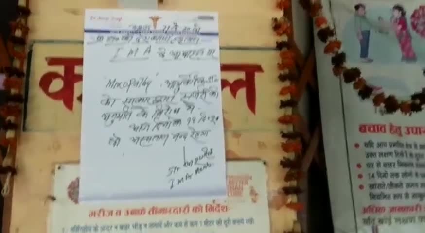 भिनगा: IMA का देशव्यापी हड़ताल, मुख्यालय भिनगा पर भी डॉक्टरों ने किया कार्य बहिष्कार#हड़ताल