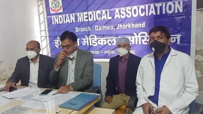 गढ़वा: गढ़वा जिला आईएमए ने किया कार्य का बहिष्कार,सदर अस्पताल में ओपीडी सेवा हुई बंद#डॉक्टर#कार्य#बहिष्कार