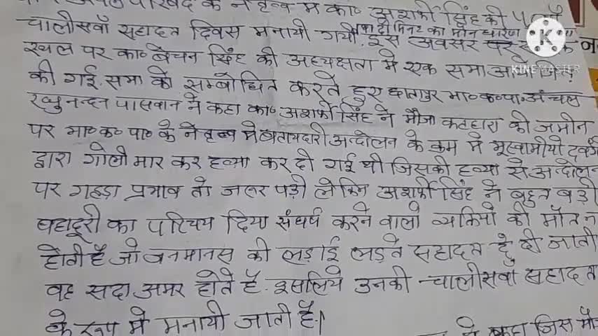 छातापुर: कटहरा पंचायत में भाकपा द्वारा कामरेड अशर्फी सिंह की मनाई गई 40 वीं शहादत दिवस #भाकपा