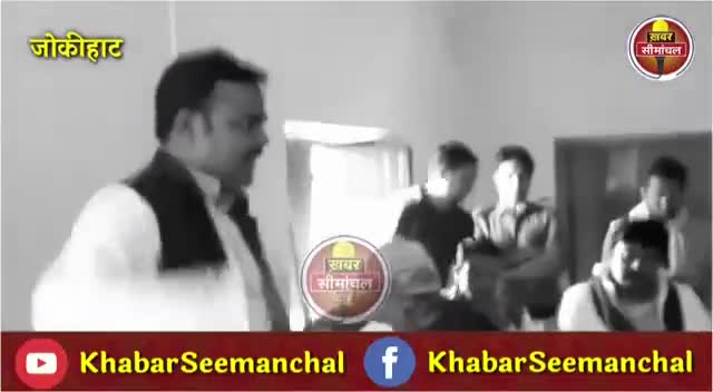 #सीमांचल, CO पर भड़के #जोकिहाट के #ए_आई_एम_आई_एम विधायक जनाब #शाहनवाज_आलम साहब #म्यूटेशन के नाम पर रुपया क्यु वसूला जा र
