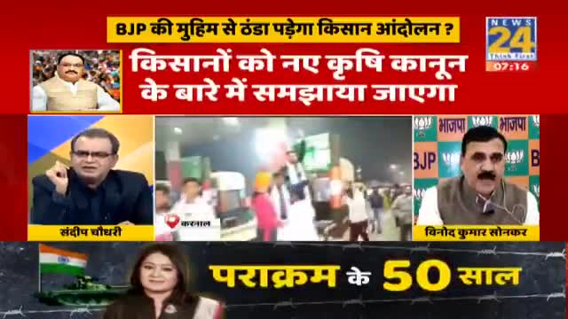 #संदीप_चौधरी ने #किसान_आंदोलन पर #अटल_बिहारी_वाजपेयी का भाषण बीजेपी प्रवक्ता #विनोद_सोनकर को सुनाया तो जवाब नहीं दे सके.