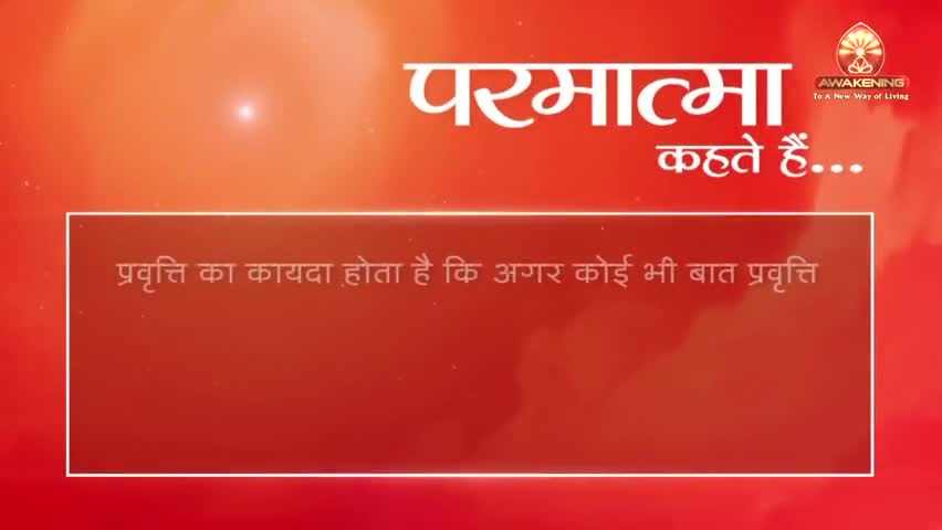बातों को फैलाओ नहीं.. समालो। Do not spread information about others. #brahmakumaris #awakeningtv #wisdom #morning