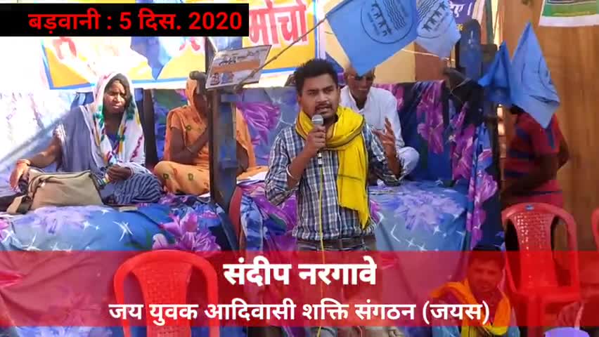 बड़वानी: जनविरोधी केंद्रीय कृषि कानूनों पर जय युवक आदिवासी शक्ति संगठन #जयस का नजरिया
