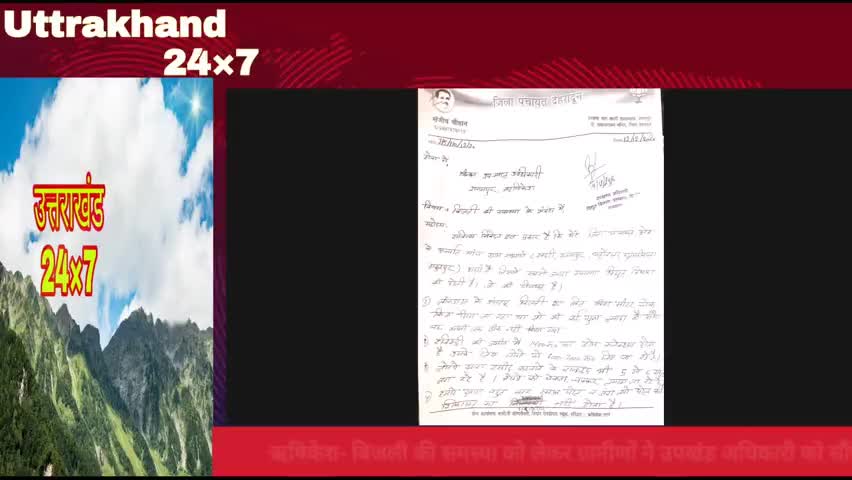 ऋषिकेश: ऋषिकेश- बिजली की समस्या को लेकर ग्रामीणों ने उपखंड अधिकारी को सौंपा ज्ञापन
#uttrakhand_news