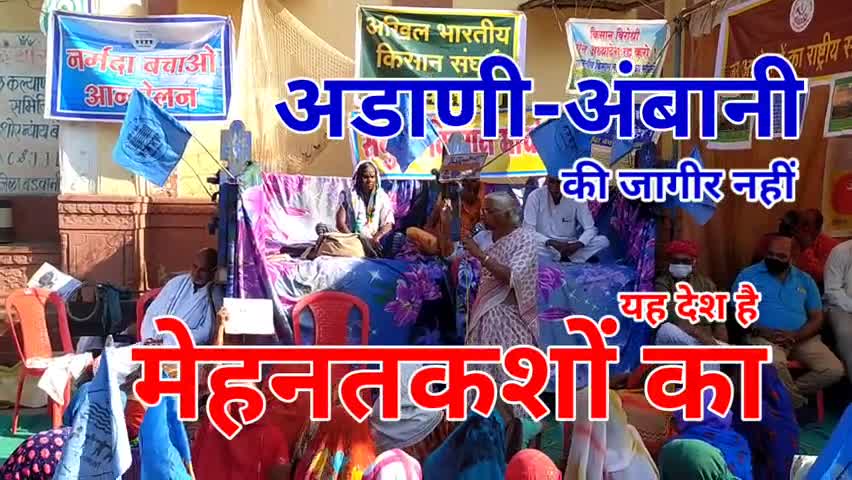 राजपुर: यह देश मेहनतकशों का है - #नर्मदा_बचाओ_आंदोलन नेत्री सुश्री #मेधा_पाटकर