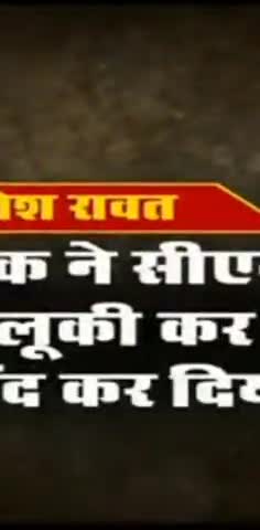 #News1इंडिया 
#उन्नाव_में दबंग #भाजपा_विधायक #बृजेश_रावत पर सगे #भाई की पत्नी ने लगाया #संपत्ति_हड़पने का #आरोप.
