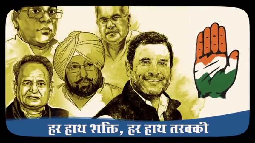 !! हर हाथ शक्ति , हर हाथ तरक्की !!
#CongressForProgress