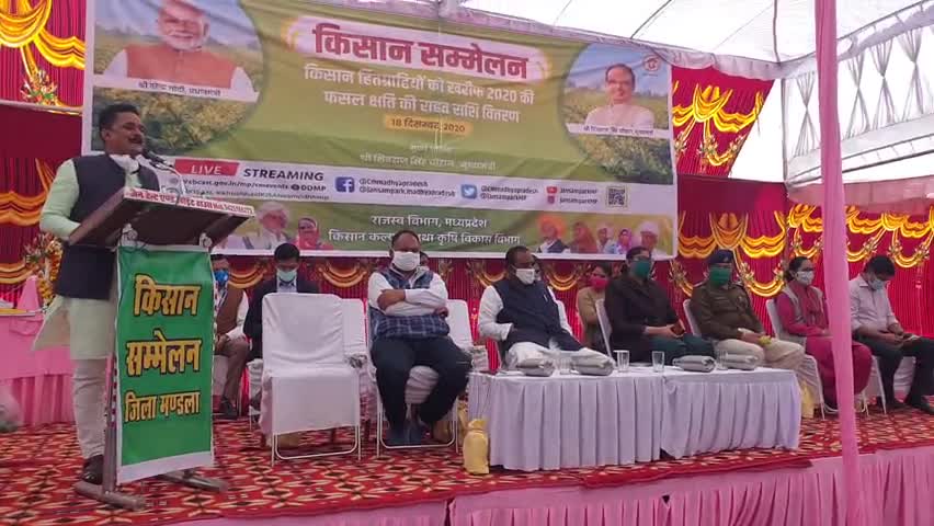 मण्डला में जिला स्तरीय #किसान_सम्मेलन आयोजित।
  कार्यक्रम में किसान हितग्राहियों को खरीफ फसल  की फसल क्षति की राशि वितरण