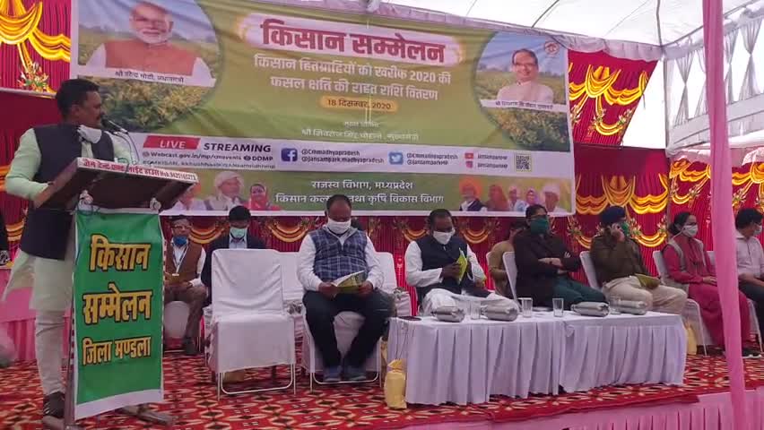 मण्डला में जिला स्तरीय #किसान_सम्मेलन आयोजित।
  कार्यक्रम में किसान हितग्राहियों को खरीफ क्षति की राशि हितलाभ वितरण।