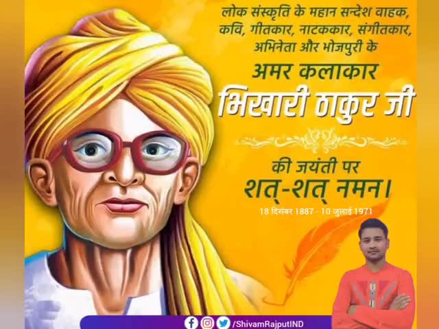 भोजपुरी के शेक्सपियर कहे जाने वाले महान समाज सुधारक पद्मश्री से अलंकृत  #भिखारी_ठाकुर जी की जयंती पर उन्हें शत् शत् नमन