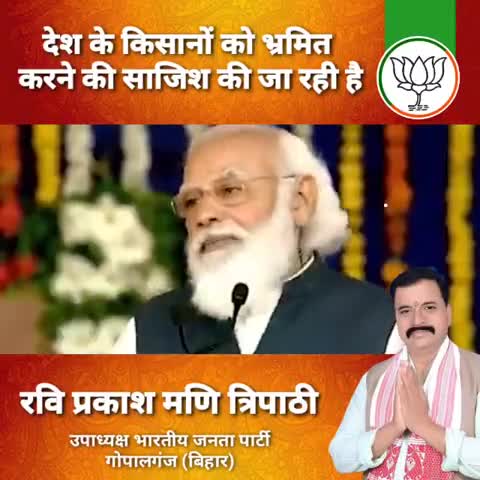किसानों को आंदोलन के नाम पर भड़काया जा रहा है।देश के साथ साजिश है आंदोलन।
#रवि_प्रकाश_मणि_त्रिपाठी
भाजपा