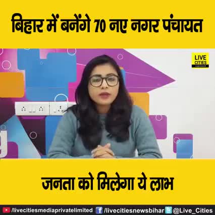 देखिए वीडियो, बिहार में नए निकायों के गठन की प्रक्रिया शुरू, 70 नई नगर पंचायतें जल्द...

#NagarPanchayat #Bihar #Patna﻿