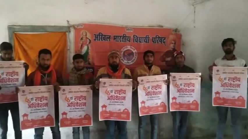 ABVP के 66 वें राष्ट्रीय अधिवेशन का पोस्टर विमोचन करते हुए। #Rishkarn
#AbvpMadhepur
#Abvpbihar
#66thABVPConf
#HpsCollege