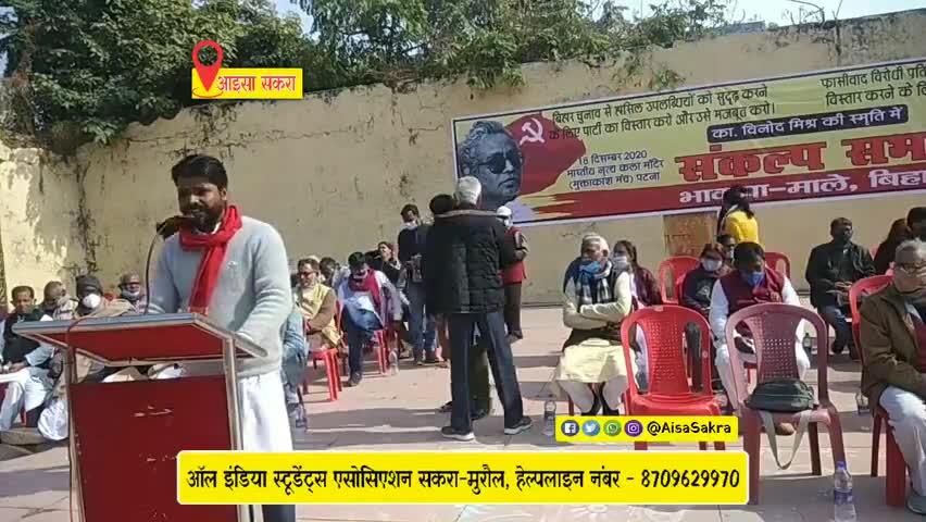 नई शिक्षा नीति पर #आइसा के राष्ट्रीय महासचिव एवं पालीगंज के विधायक कॉमरेड संदीप सौरभ ने क्या कहा ??