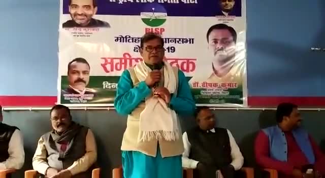 #रालोसपा# 19, मोतिहारी विधानसभा की विगत विधानसभा चुनाव समीक्षा बैठक में :-