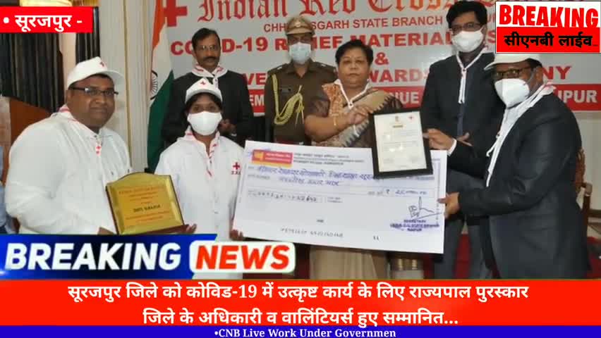 सूरजपुर: जिले को मिला कोविड-19 में उत्कृष्ट कार्य के लिए राज्यपाल से पुरस्कार।CNB Live News।#surajpurnews