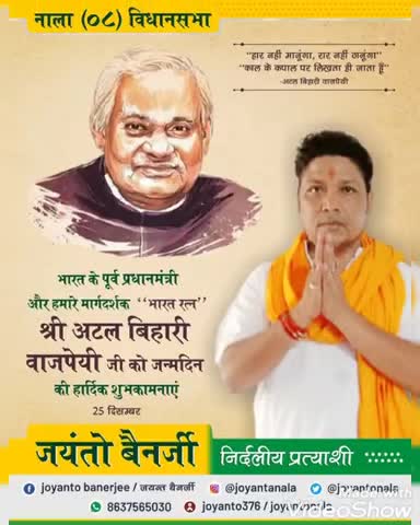 #श्री_अटल_बिहारी_वाजपेयी जी के जन्मदिन पर कोटि कोटि नमन और समस्त देशवाशीओं को हार्दीक शुभकामनाए्ं।