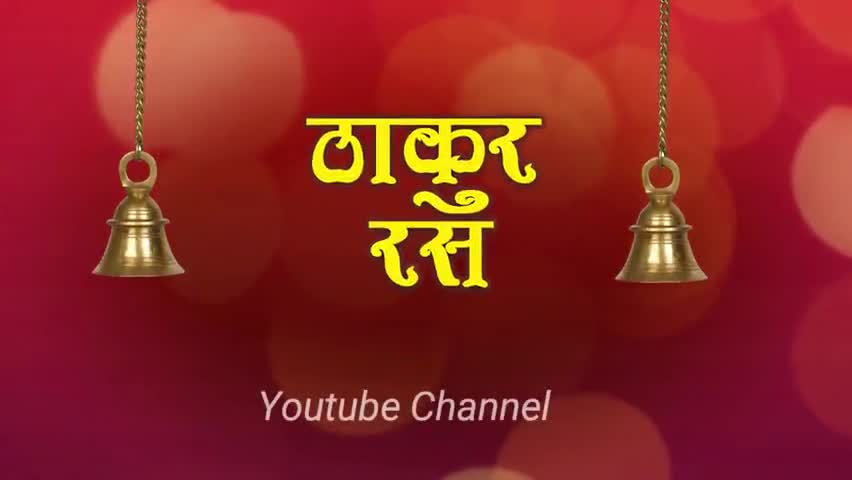 मथुरा: मोक्षदा एकादशी का महत्व
गीता जयंती कैसे मनाये?
#ठाकुर रस#Thakur ras
#ramlochan#रामलोचन﻿﻿
