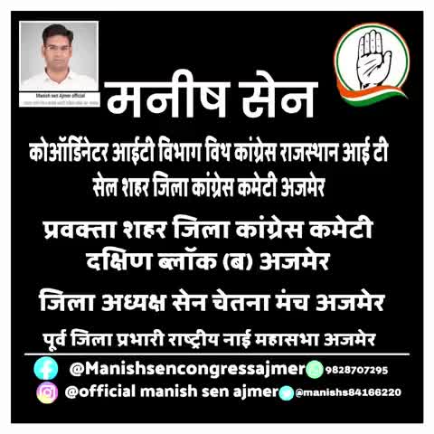 #हौसले है #बुलंद बस
#आपका_साथ_चाहिए #परिवर्तन लाने के लिए आपका #विश्वास चाहिए #मनीष_सेन 
वार्ड 39 आर्दश नगर अजमेर