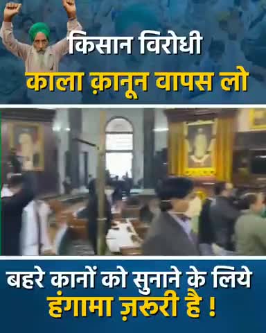 #aamaadmiparty के क्रांतिकारी सांसद #माननीय #संजयसिंह और #भगवन्तमान सेंट्रल हॉल में किसान विरोधी बिल का विरोध करते हुये