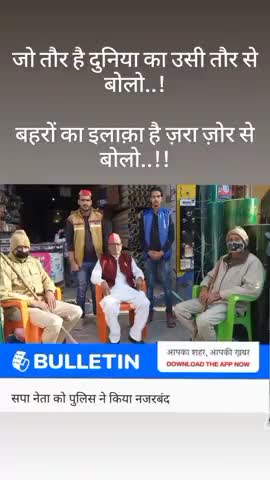 जो तौर है दुनिया का उसी तौर से बोलो..!
बहरों का इलाका है ज़रा ज़ोर से बोलो..!!

सलमान राशिद कुरैशी

#kissanvirodhibjp