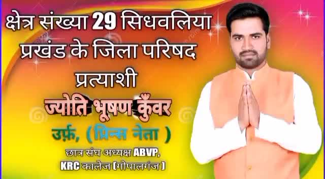 #मिशन2021 #जिला #परिषद #क्षेत्र #संख्या29 #प्रखंड #सिधवलिया