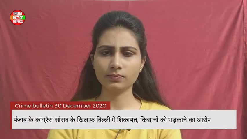 पार्लियामेंट स्ट्रीट: पंजाब के कांग्रेस सांसद के खिलाफ दिल्ली में शिकायत, किसानों को भड़काने का आरोप #indiahottopics