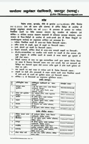 छतरपुर: नव वर्ष की आगमन पर छत्तरपुर में विधि व्यवस्था बनाये रखने हेतु नियुक्ति की अधिकारी,वही एक जनवरी पर विशेष निगरानी#नव#वर्ष