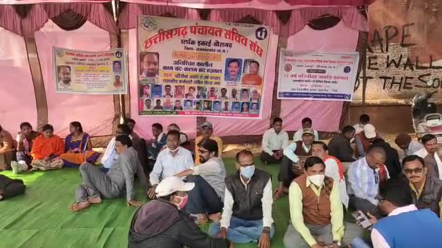 पंचायत सचिव संघ खैरागढ़ की हड़ताल पांचवें दिन भी रही जारी, पंचायत के कामकाज हुए ठप #हड़ताल