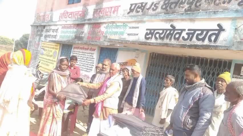 छतरपुर: हुलसम पंचायत में मुखिया-पंचायत समिति सह पंचयात सेवक व स्वंयसेवक ने संयुक्त रूप से कम्बलों का किया वितरण #कम्बल