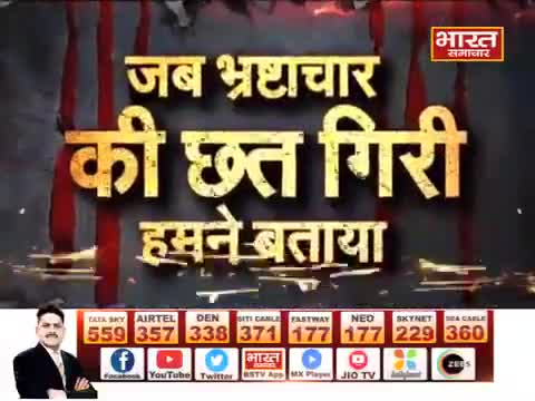 #BharatSamachar 

👉जब भ्रष्टाचार की छत गिरी हमने बताया 

👉25  मौतों के गुनहगार का पता लगाया