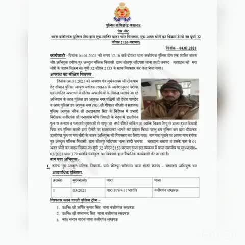 वजीरगंज पुलिस टीम द्वारा एक अदद चोरी का टेम्पो विक्रम सहित एक नफर शातिर वाहन चोर को किया गया गिरफ्तार।
#ggnewslive