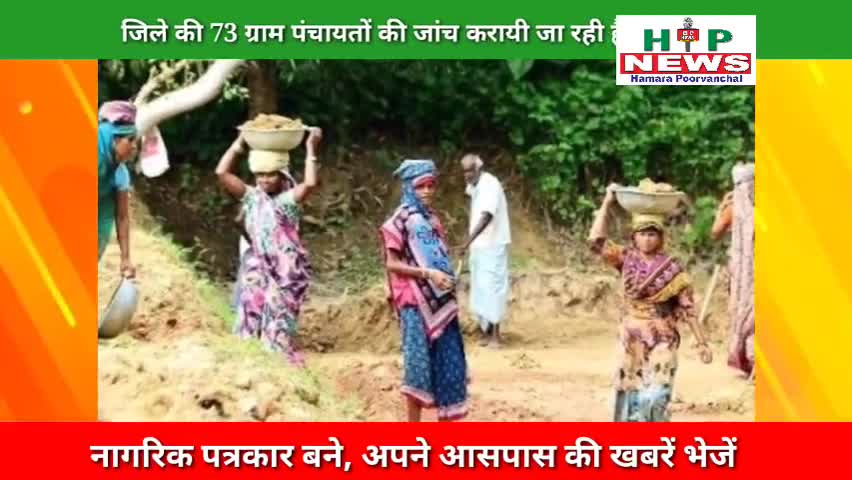 देेेवरिया: जिले की 73 ग्राम पंचायतों की स्थलीय जांच के निर्देश। #hpnews #news #yogiadityanath ﻿