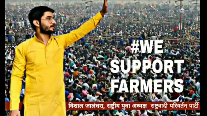 #wesupportfarmers सरकार माँगे जल्द से जल्द किसानों की सभी जायज माँगे: विशाल जालंधरा #RPP #RSO #RPP4INDIA #रा.प.पा