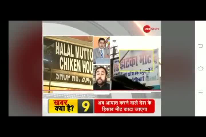 कांग्रेस का हाथ हलाल और हलाला वालों के साथ ।। 

Today's Debate on #ZeeNews on #Halal