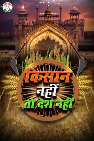 किसान नहीं तो देश नहीं।
#जय_जवान_जय_किसान
#किसान_विरोधी_नरेंद्र_मोदी