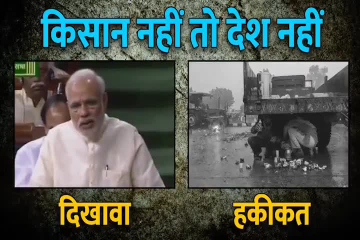 किसान नहीं तो देश नहीं।
#किसान_विरोधी_नरेंद्र_मोदी
#किसान_विरोधी_बिल
#दिखावा और #हकीकत
