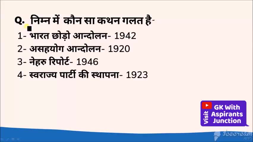 प्रयागराज: GK/GS Question #1
﻿
#gk #facts #generalknowledge #history #railways #ssc #banking #AspirantsJunction