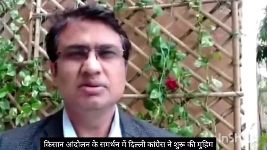 दरियागंज: किसान आंदोलन के समर्थन में और नए कृषि कानूनों के खिलाफ दिल्ली कांग्रेस ने शुरू की विशेष #speakup मुहिम