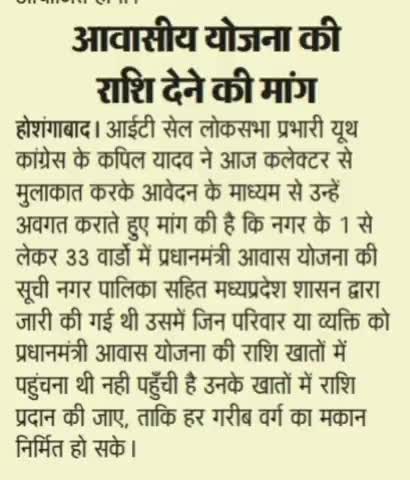 P M आवास योजना की राशि जो रुकी हुई थी उसकी मांग कलेक्टर महोदय  कपिल यादव आई टी सेल #Hbd
#bjp4mp #incabhaytiwari