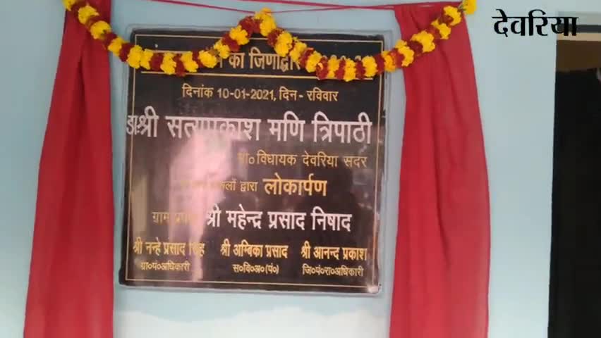 देेेवरिया: आज गौरीबाजार मण्डल के अंतर्गत ﻿ग्राम सभा भटौली बुजुर्ग में पंचायत भवन के कायाकल्प का लोकापर्ण किया।
#spmtdeoria ﻿#deoria